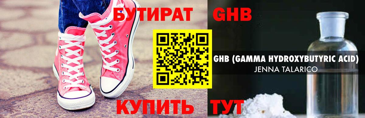 Балтийск  БУТИРАТ 99%  Вход с VPN 