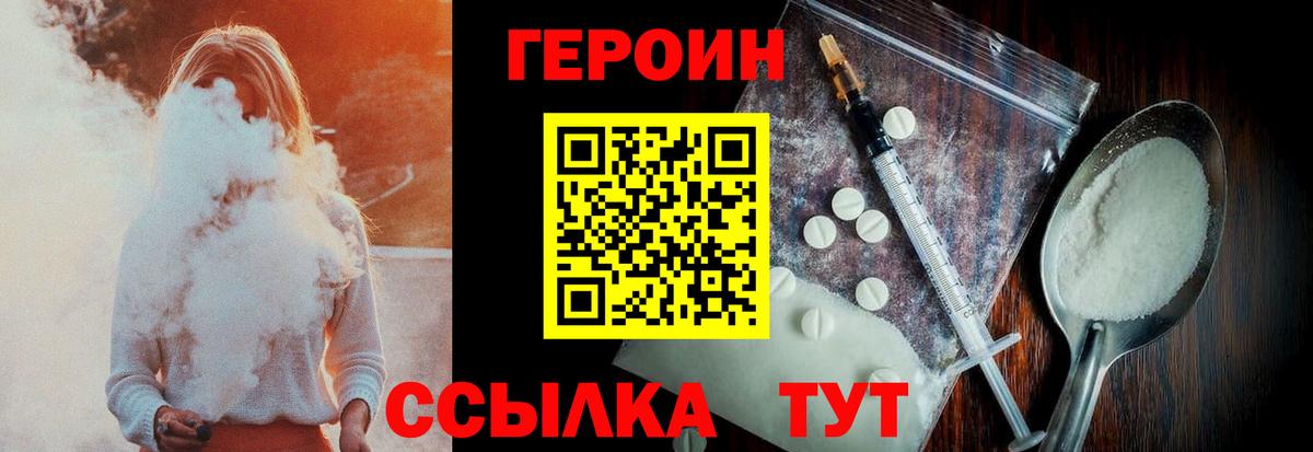 ГЕРОИН белый  Вход с VPN  Балтийск 
