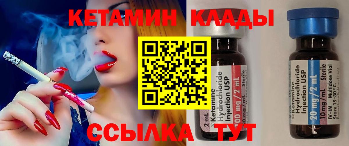 КЕТАМИН ketamine  Вход с VPN  Балтийск 