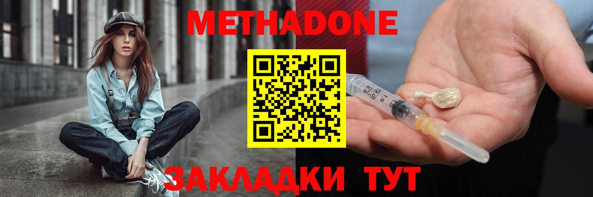 Метадон мёд  Метадон белоснежный  Вход с VPN  Балтийск 