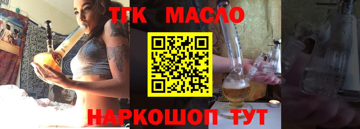 ТГК гашишное масло Балтийск